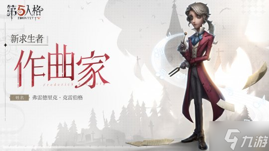 新赛季新角色新剧情 《第五人格》暑期版本预告重磅来袭!