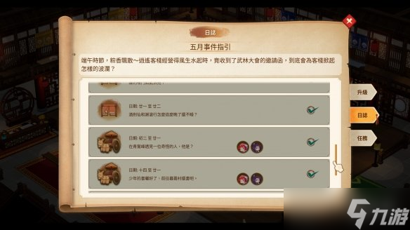 《仙剑客栈2》五月事件有哪些？五月事件一览