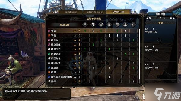 《怪物猎人崛起》曙光恢复流生存配装分享