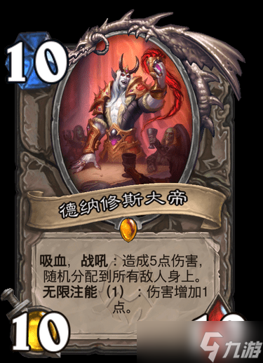 《炉石》纳斯利亚堡德纳修斯大帝卡牌效果详解