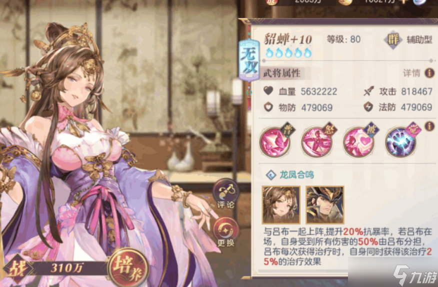 三国幻想大陆吕布貂蝉阵容