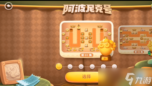 保衛(wèi)蘿卜4阿波尼克號第2關(guān)攻略