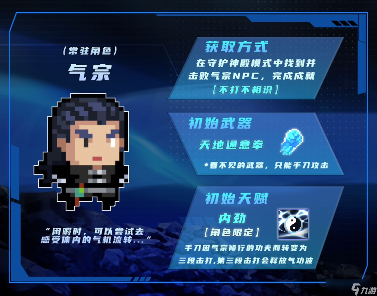 元气骑士气宗在哪怎么获得
