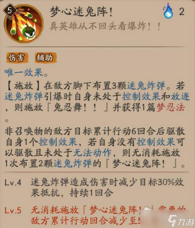 《陰陽師》夢尋山兔的炸彈叫做什么名字