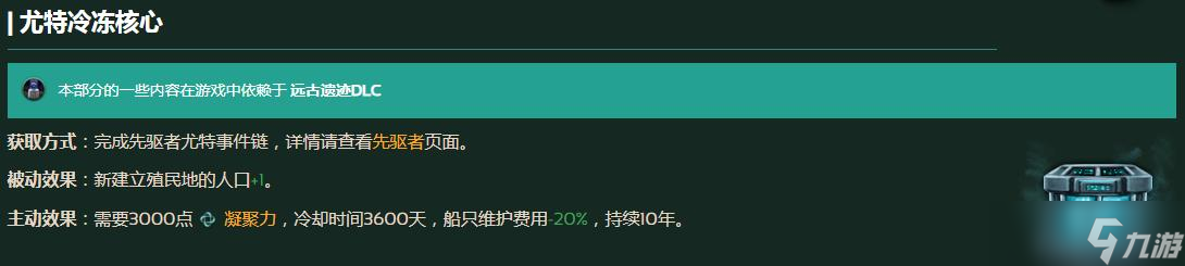 《群星》先驅(qū)者事件鏈所有獎勵一覽