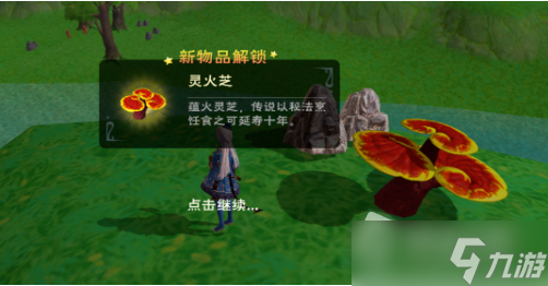 《创造与魔法》灵火芝分布位置一览