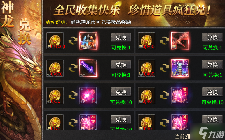 《凤凰传奇手游》神龙战域奖励一览