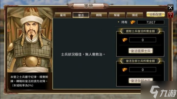 《三國群英傳國戰(zhàn)版》士兵怎么配置 士兵配置攻略大放送