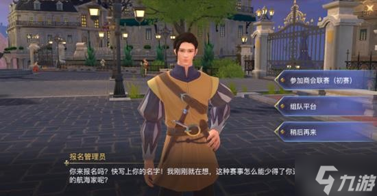 《黎明之?！飞虝?huì)聯(lián)賽初賽活動(dòng)介紹 商會(huì)聯(lián)賽初賽怎么玩