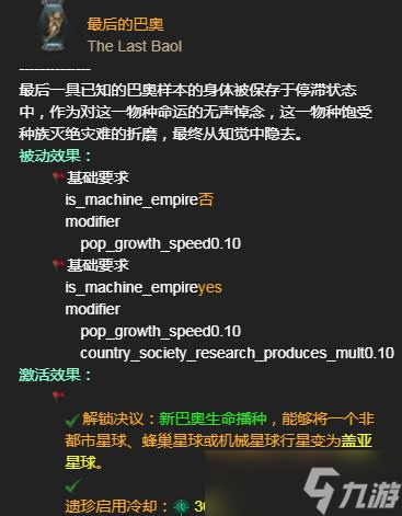 《群星》星球改造方法