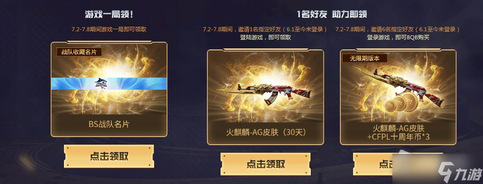 CFPL十周年币领取方法