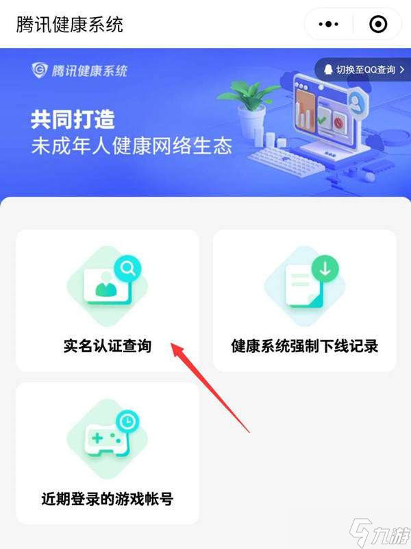 和平精英修改实名认证教程