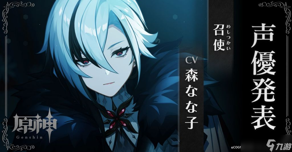 原神PV冬夜愚戏登场角色名字对应一览