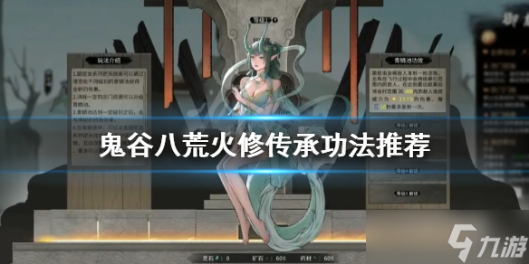 《鬼谷八荒》火修怎么玩？火修传承功法推荐