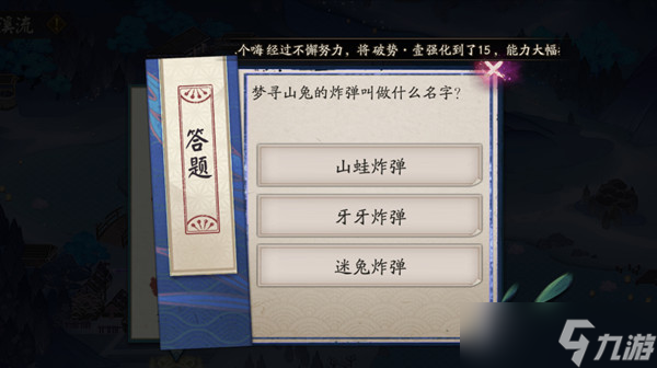 阴阳师梦寻山兔的炸弹叫做什么名字？