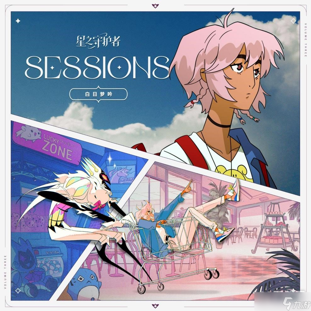 《LOL》Sessions星之守护者专辑介绍