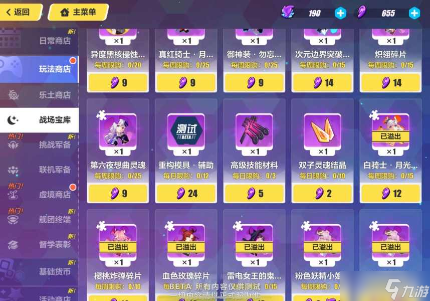崩坏3V5.9深渊战场改版解析