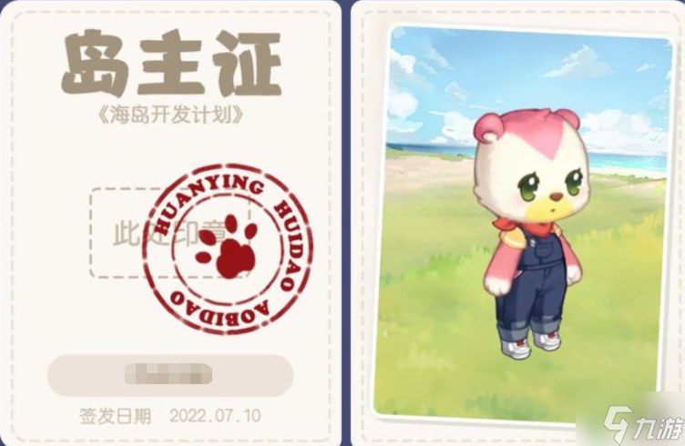 《奥比岛》手游改名方法分享