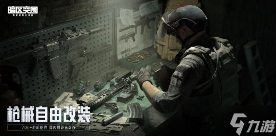 暗区突围上线倒计时2天！同名高品质CG宣传片预告曝光