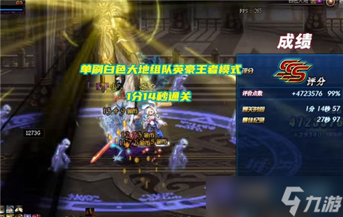 DNF鬼泣缔造版本答案 1分14秒竞速白色大地
