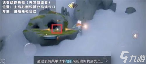 光遇风行季天才建筑者先祖兑换图攻略 风行季天才建筑者先祖在哪