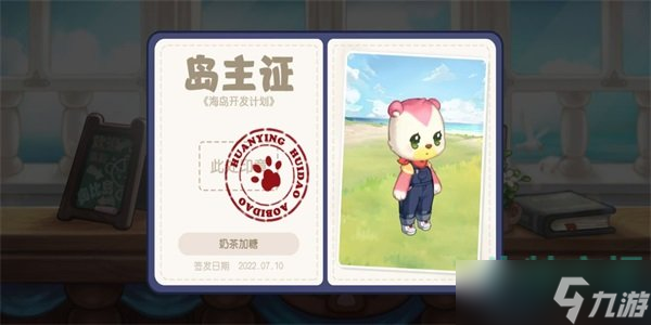 奥比岛梦想国度怎么改名-昵称修改方法