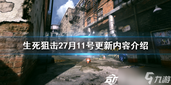 《生死狙击2》7月11号更新了什么？7月11号更新内容介绍