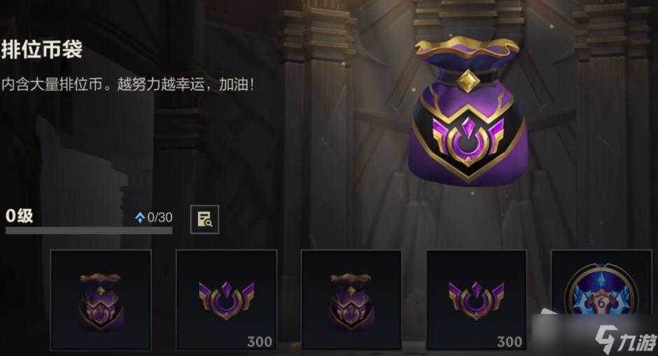 LOL手游S6赛季征程奖励更新一览