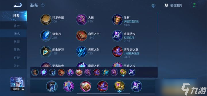 《王者荣耀》S28诸葛亮铭文出装及连招攻略2022