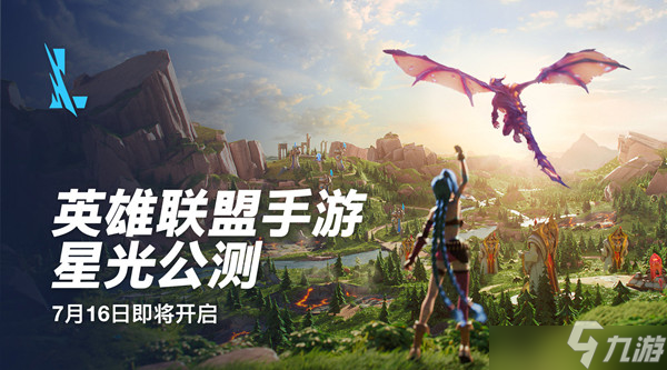 英雄联盟手游星光公测是什么？星光公测内容介绍与分享