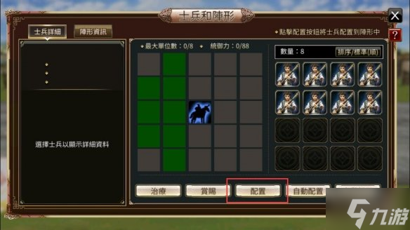 《三国群英传国战版》士兵怎么配置 士兵配置攻略大放送