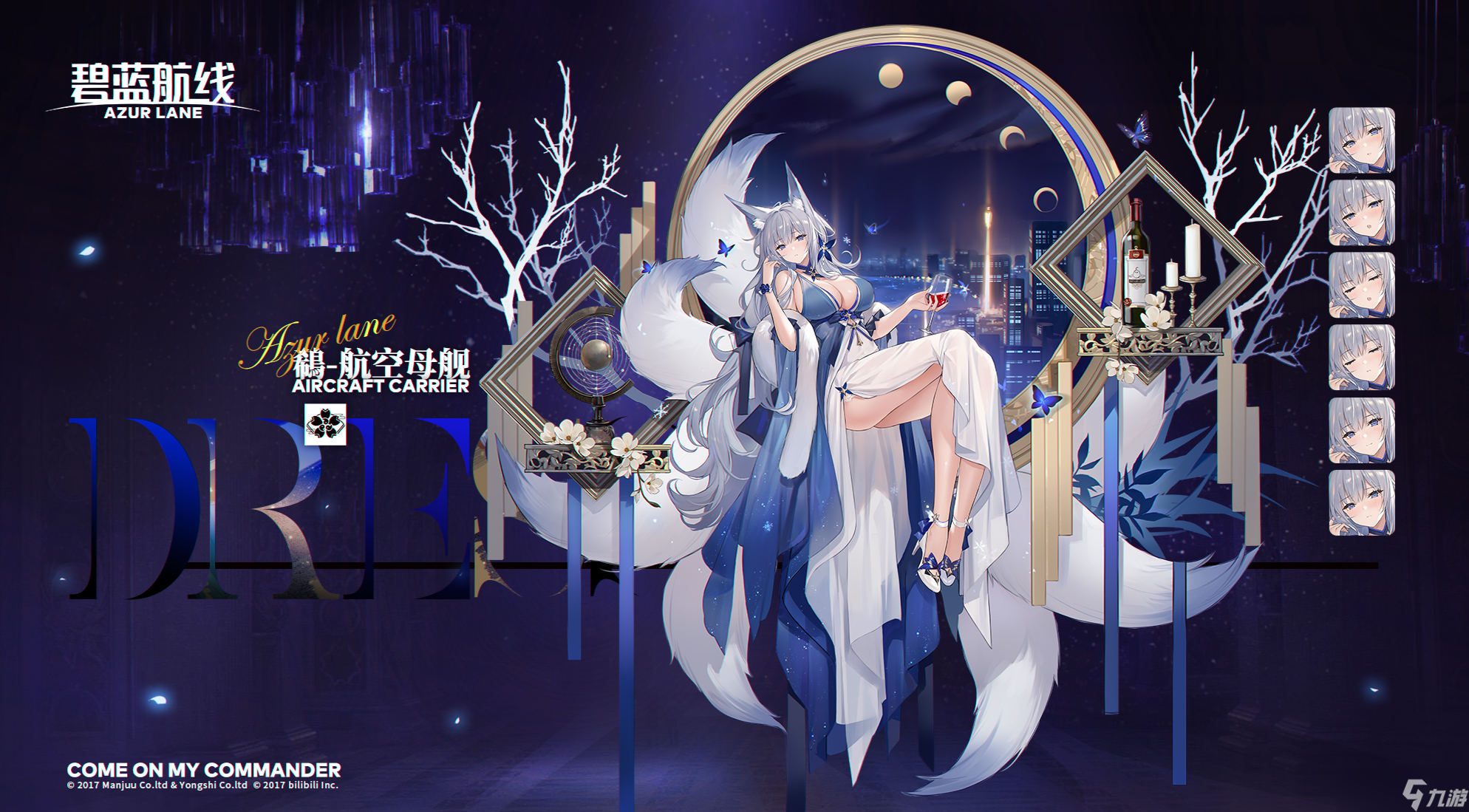 《碧蓝航线》蝶海梦花复刻