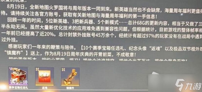 《永劫无间》凌霄宝箱奖励一览