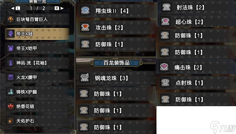 怪物猎人曙光轻弩毕业装分享 武器选择及打法思路