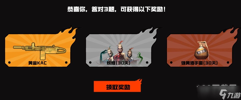 《CF》漫画电话答题活动