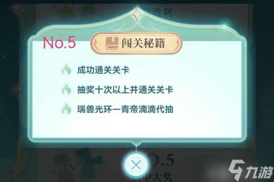 天谕手游青帝活动最少钥匙一次通关攻略分享