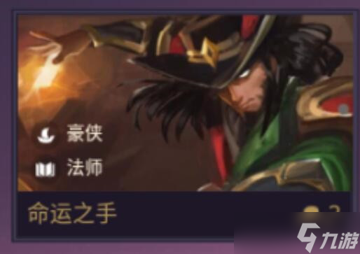 金铲铲之战命运之手出装推荐