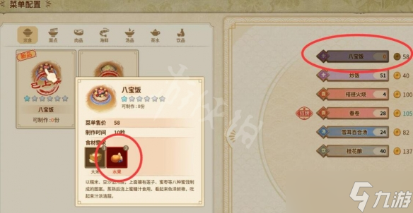 《仙剑客栈2》怎么调整菜单？菜单配置方法介绍