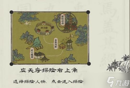 江南百景图陌上行第三阶段限时探险怎么过