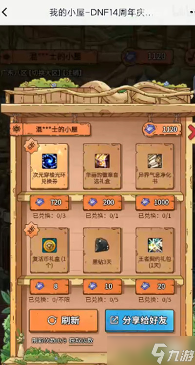 DNF次元穿梭光环获得方法