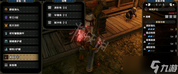 《怪物獵人崛起》曙光魔法護(hù)石貫通輕弩配裝 頂配護(hù)石輕弩畢業(yè)裝