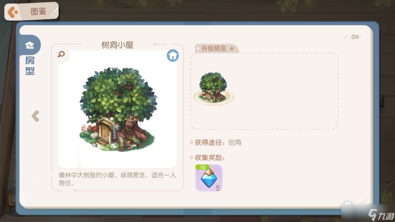 《奥比岛：梦想国度》房屋大全