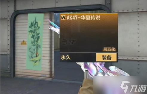 CF手游AK47华夏传说获得方法