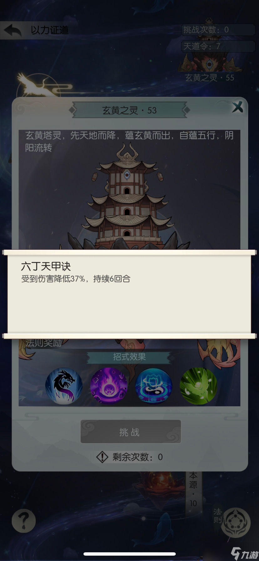 無極仙途玄黃之靈爆發(fā)怎么打
