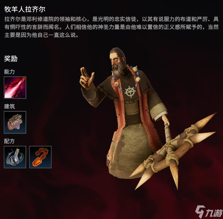 吸血鬼崛起打牧羊人拉齐尔有什么用