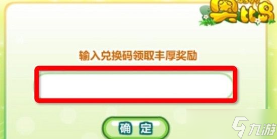 奥比岛梦想国度兑换码有哪些