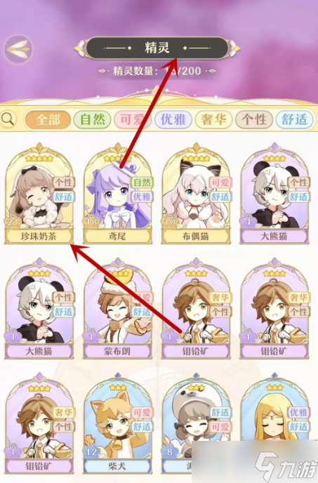 精灵之境怎么改名？精灵之境给精灵改名方法介绍