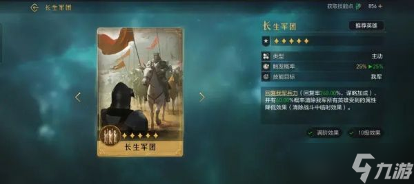 《重返帝國》長生軍團怎么用？長生軍團用法攻略