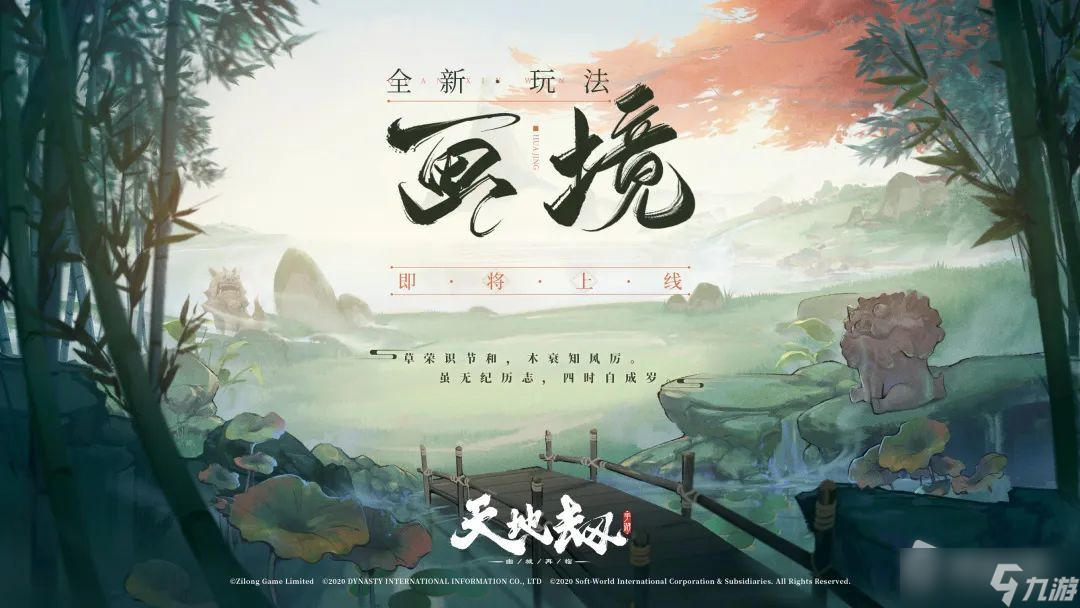 《天地劫：幽城再临》画境乘风起版本介绍