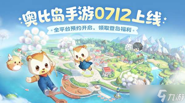 奥比岛手游几点开服？7月12日公测开服时间说明